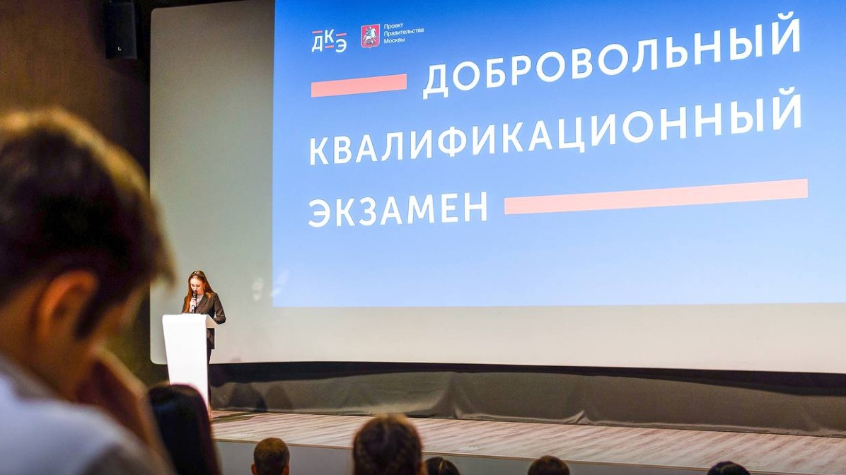 Собянин: В добровольном квалификационном экзамене в 2022 году участвовало свыше 27 тысяч человек