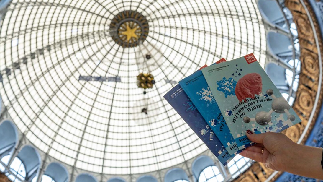 Семейный путеводитель для выбора будущей профессии разработали на ВДНХ