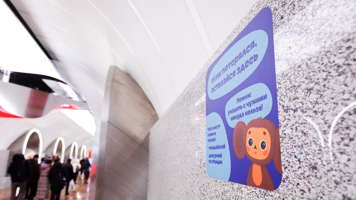 Стикеры проекта «Потерялся? Не уходи!» появились на всех станциях БКЛ метро