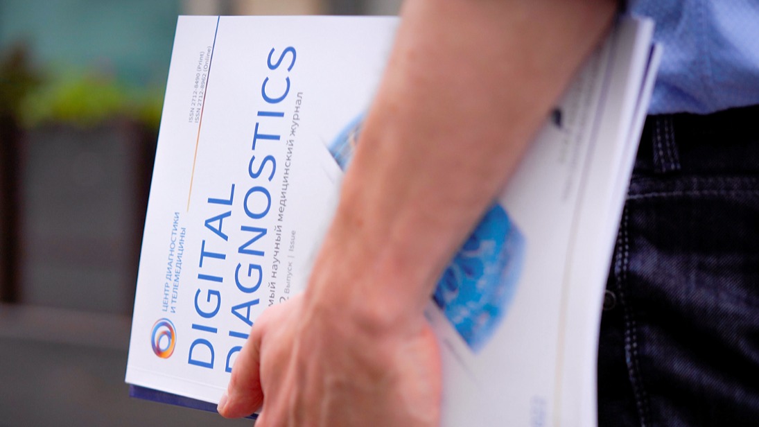 Журнал Центра диагностики и телемедицины депздрава получил международное признание