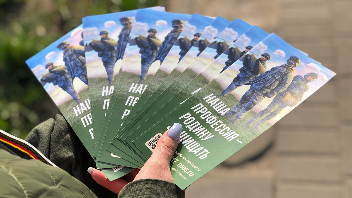 Волонтеры отмечают интерес москвичей к информации о записи на контрактную службу