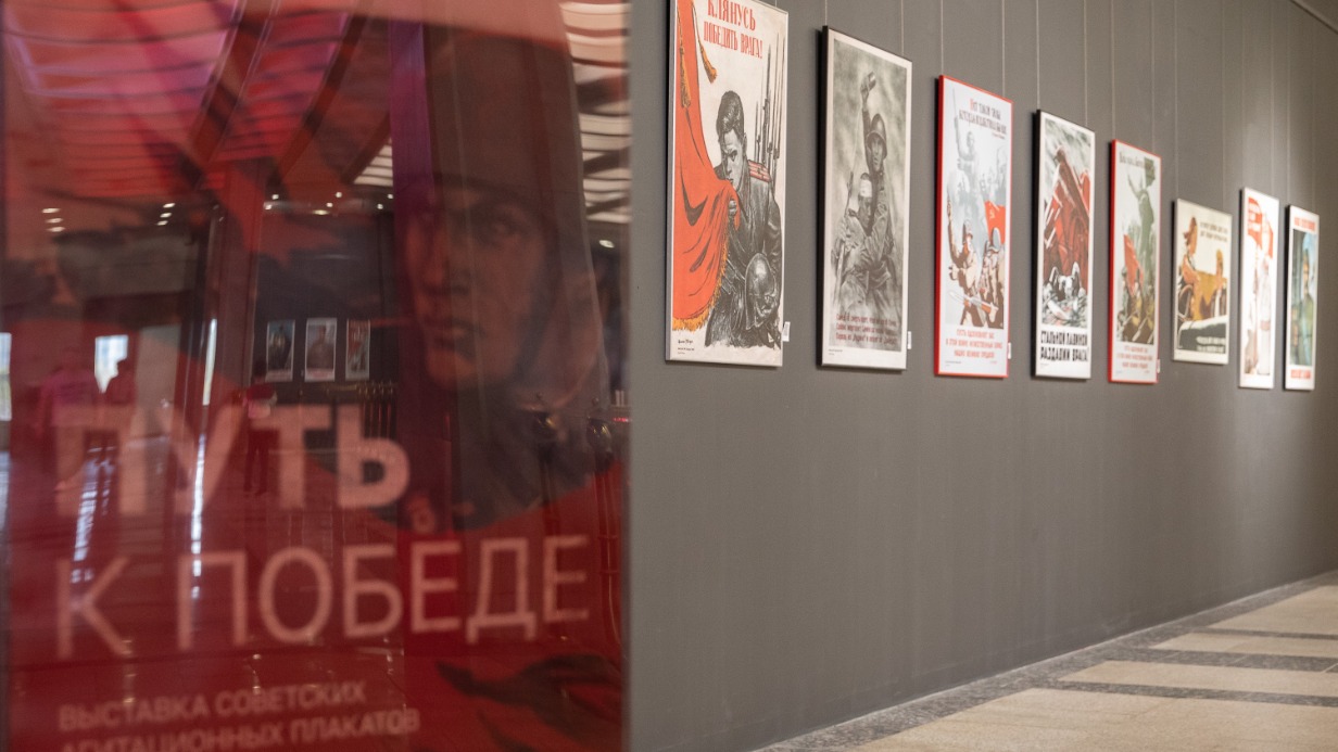 Выставка агитплакатов времен Великой Отечественной войны открылась в Музее Победы