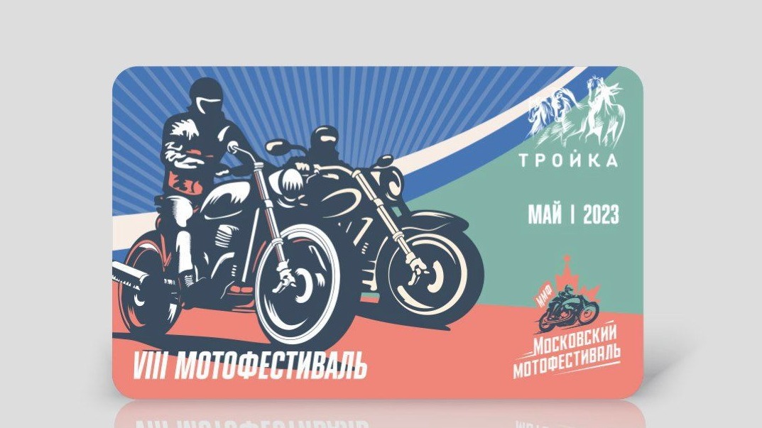 Тематические карты «Тройка» в честь мотофестиваля выпустили в столице