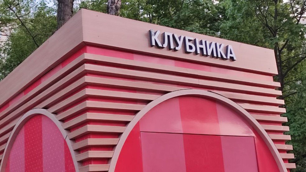 Розовые павильоны для продажи клубники начали устанавливать в столице