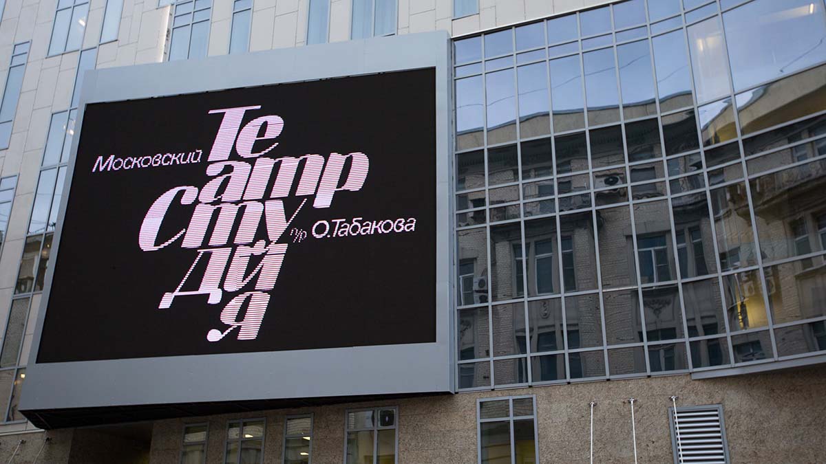 Собянин: Завершена реставрация исторического здания Театра Олега Табакова