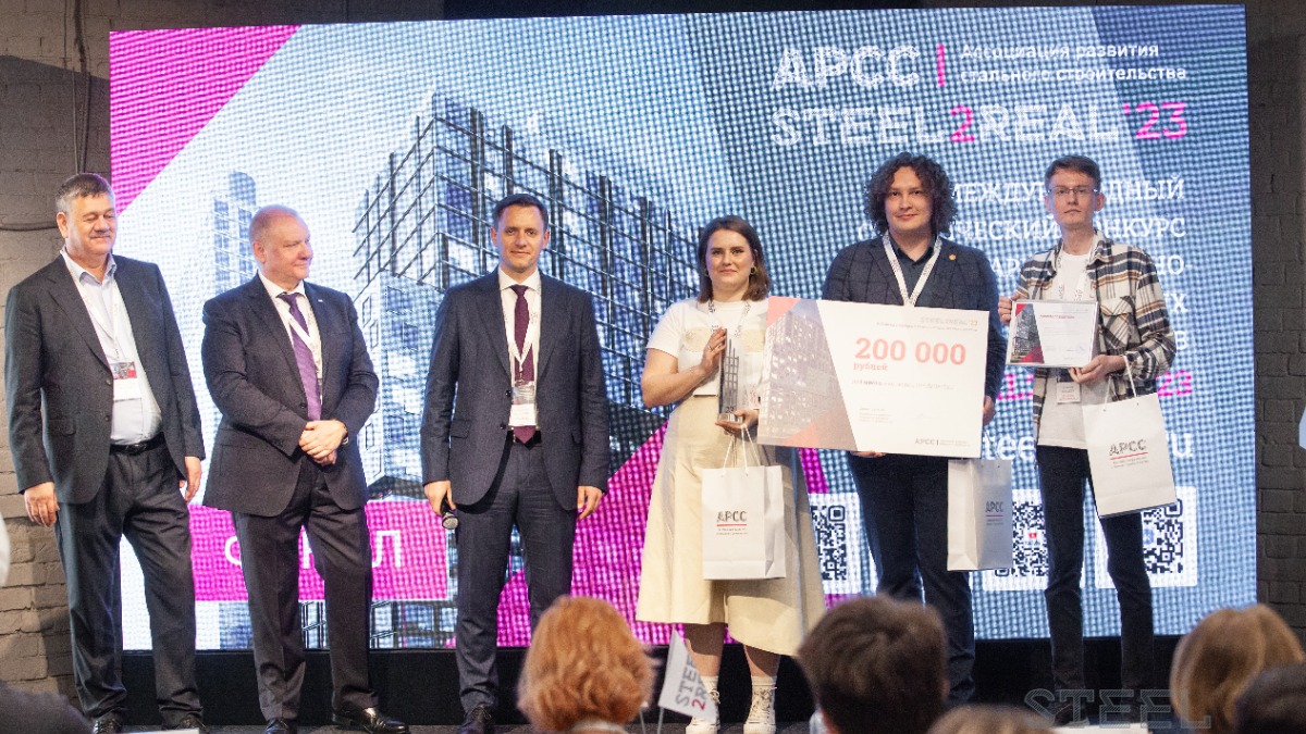 Стали известны победители конкурса Steel2Real’23