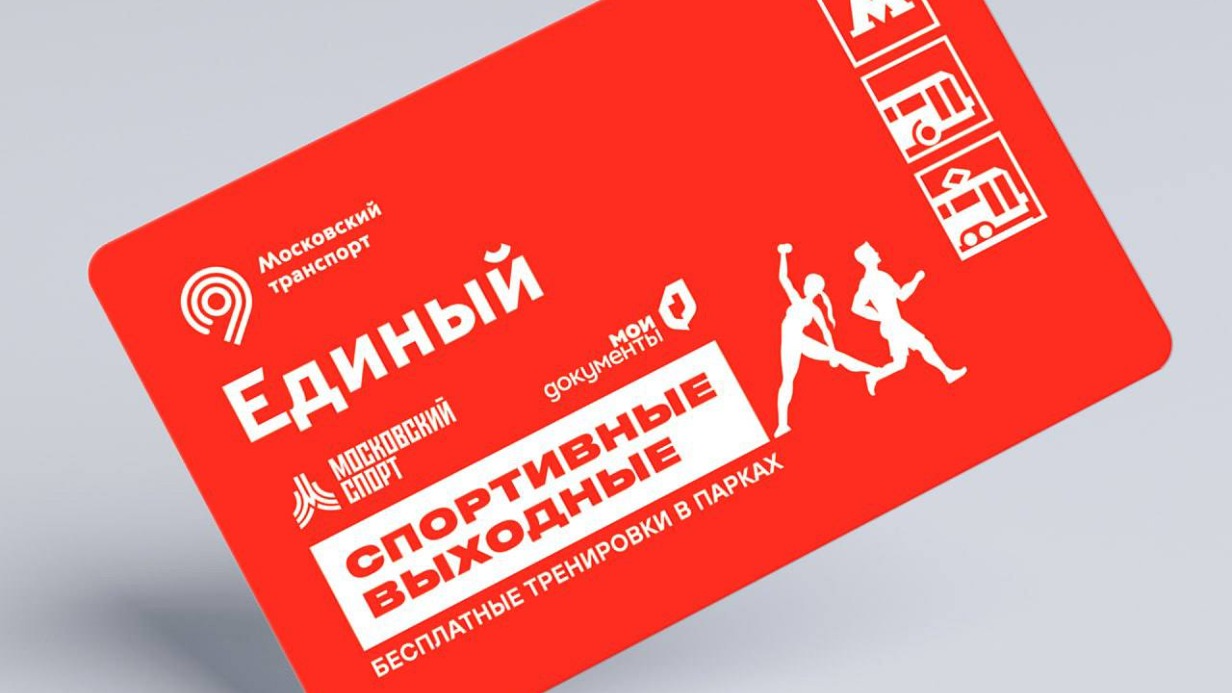 Новые тематические билеты «Единый» появились в честь запуска летнего сезона «Спортивных выходных»