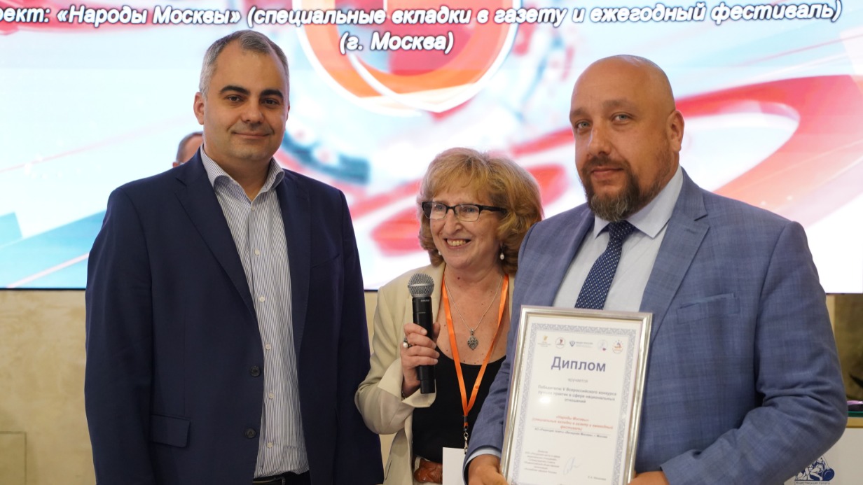 Слева направо: заместитель руководителя Департамента национальной политики и межрегиональных связей города Москвы Иван Петров, директор Автономной некоммерческой организации «Ресурсный центр в сфере национальных отношений» Евгения Михалева и заместитель главного редактора «Вечерней Москвы» Алексей Зернаков на церемонии награждения лауреатов V Всероссийского конкурса лучших практик в сфере национальных отношений 