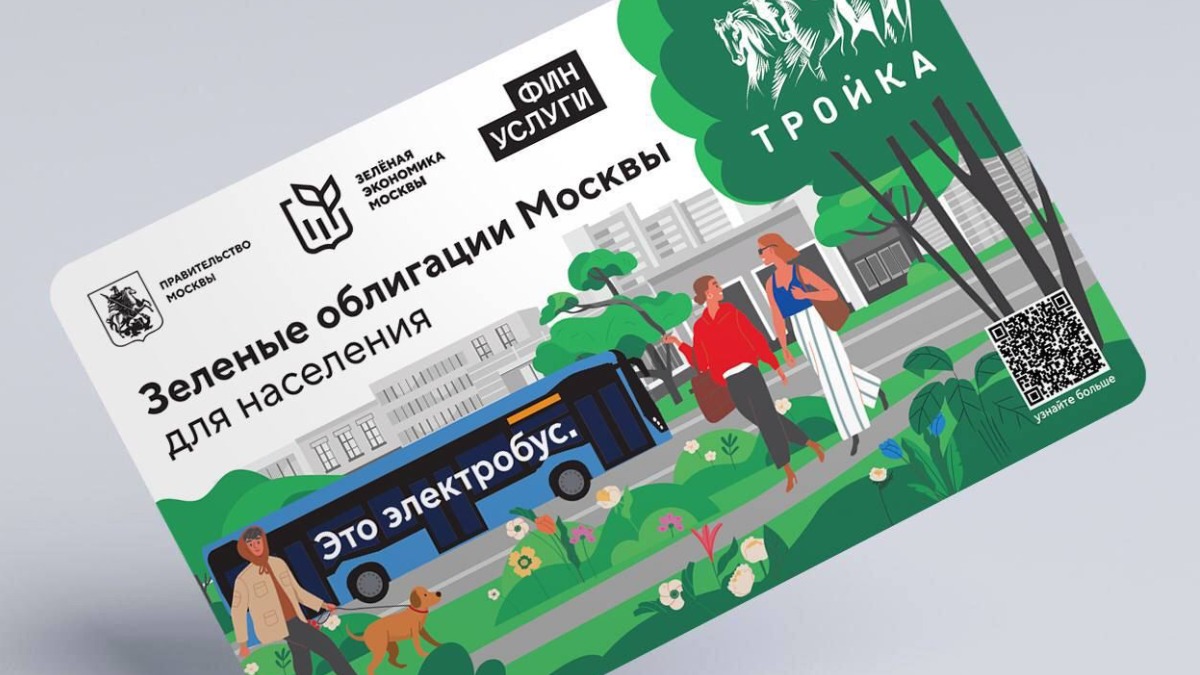 Дептранс выпустил тематические карты «Тройка», посвященные зеленым облигациям