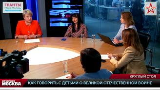 Круглый стол «Как говорить с детьми о Великой Отечественной войне»