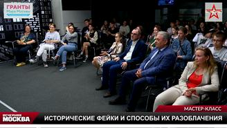 Мастер-класс «Исторические фейки и способы их разоблачения» 