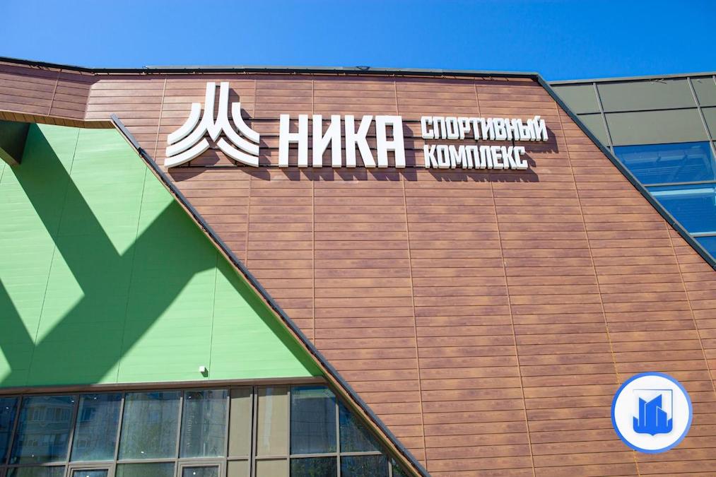 Спорткомплекс «Ника» в Текстильщиках готов на 90 процентов