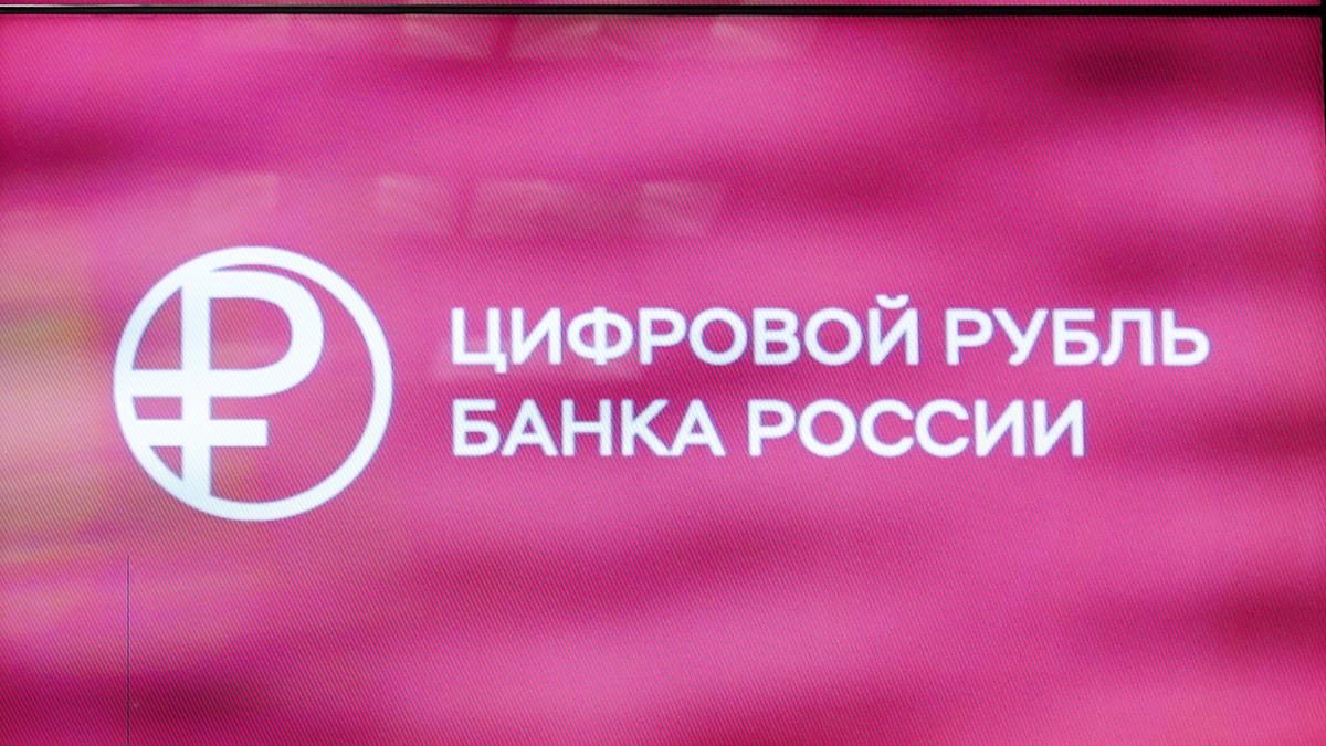 Когда в России введут цифровой рубль
