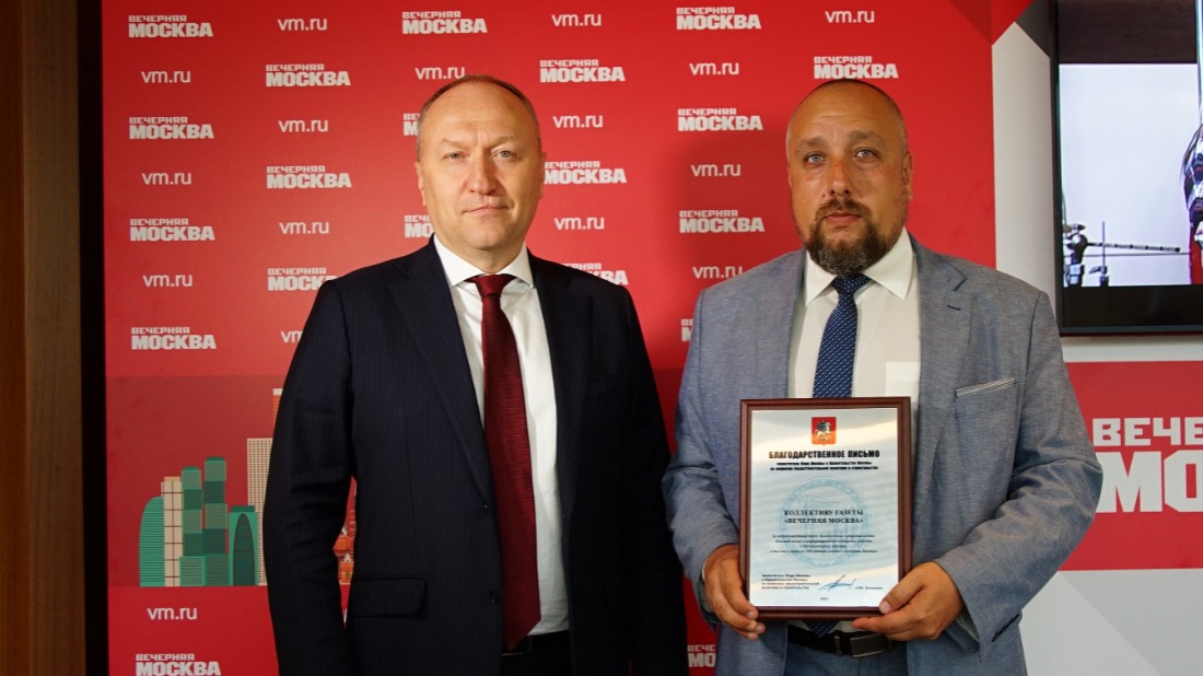 Глава Стройкомплекса высоко оценил работу «Вечерней Москвы»