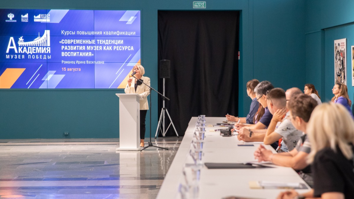 Курсы повышения квалификации для музейщиков из новых регионов начались в Музее Победы