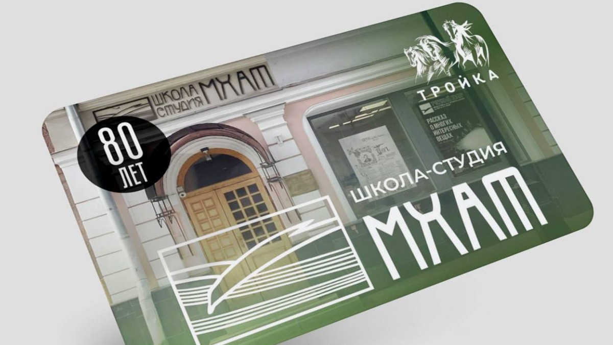 Посвященные юбилею Школы-студии МХАТ «Тройки» появились в продаже в Москве