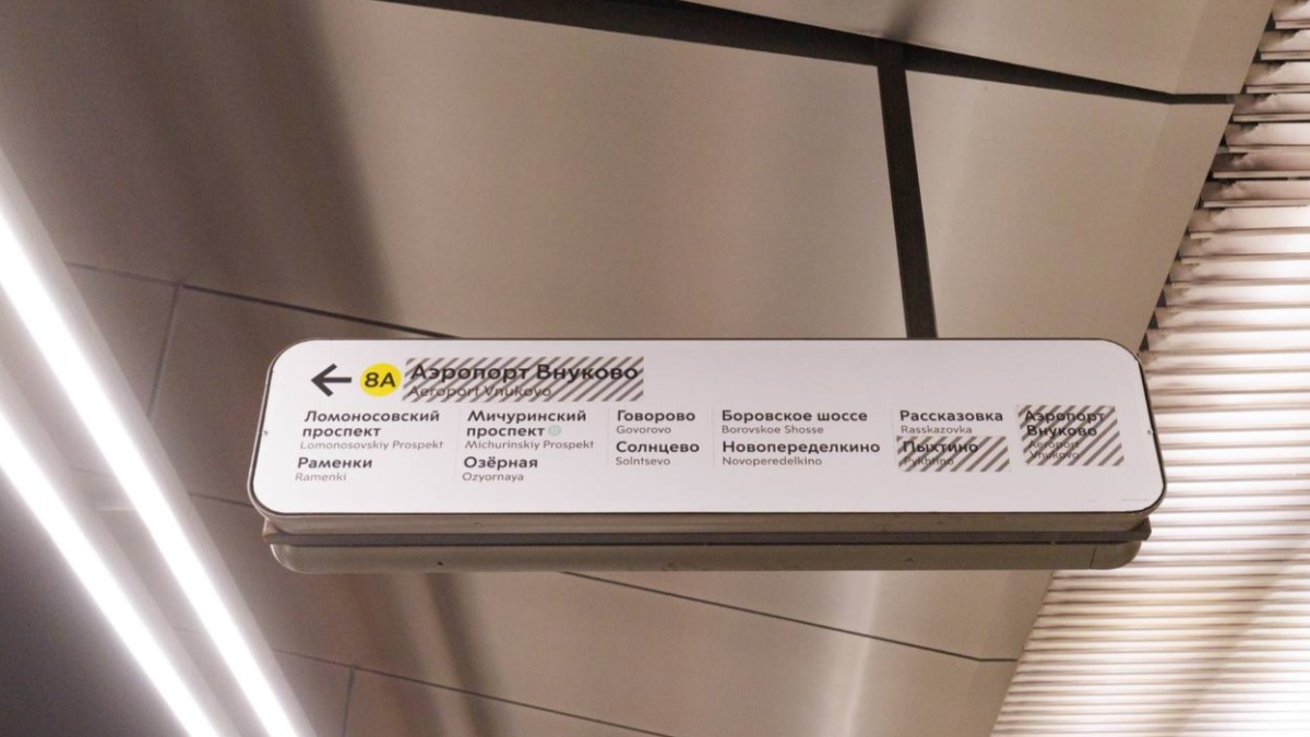 Обновленная навигация готовится к открытию новых станций Солнцевской линии