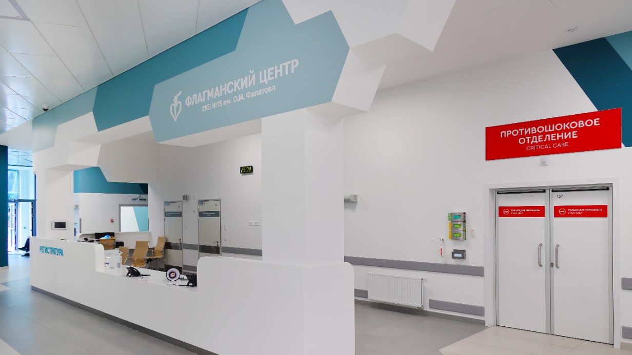 Сергей Собянин открыл флагманский центр ГКБ № 15 имени Филатова