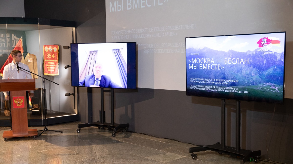 Музей Победы и Беслан связал телемост