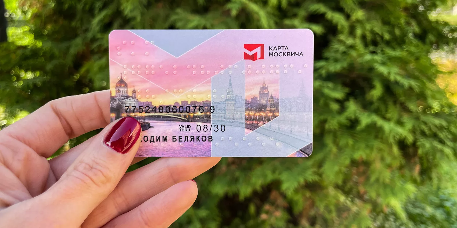 Карту москвича сделали доступнее для незрячих и слабовидящих горожан