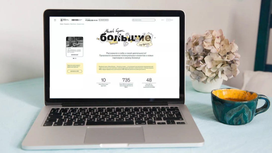 Страница проекта «Малый бизнес — большие истории» появилась на сайте МБМ