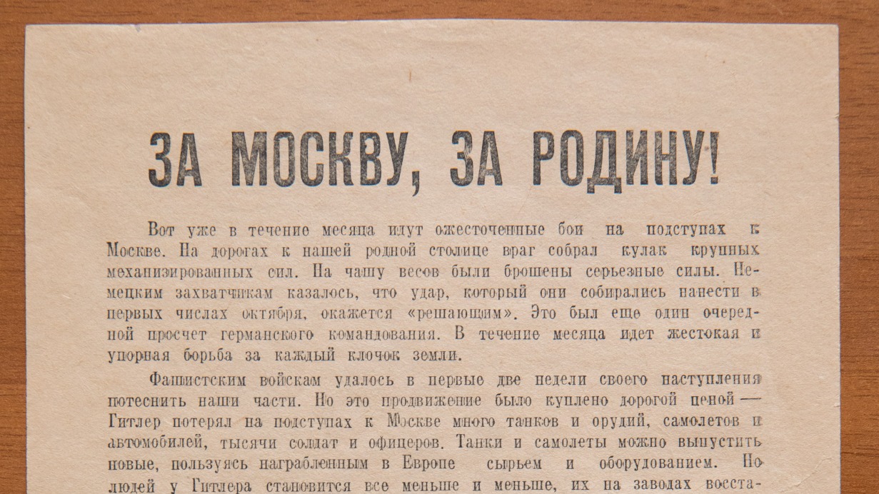 К годовщине начала Битвы за Москву Музей Победы рассказал о раритетных листовках
