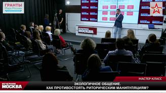 Мастер-класс «Экологичное общение. Как противостоять риторическим манипуляциям»