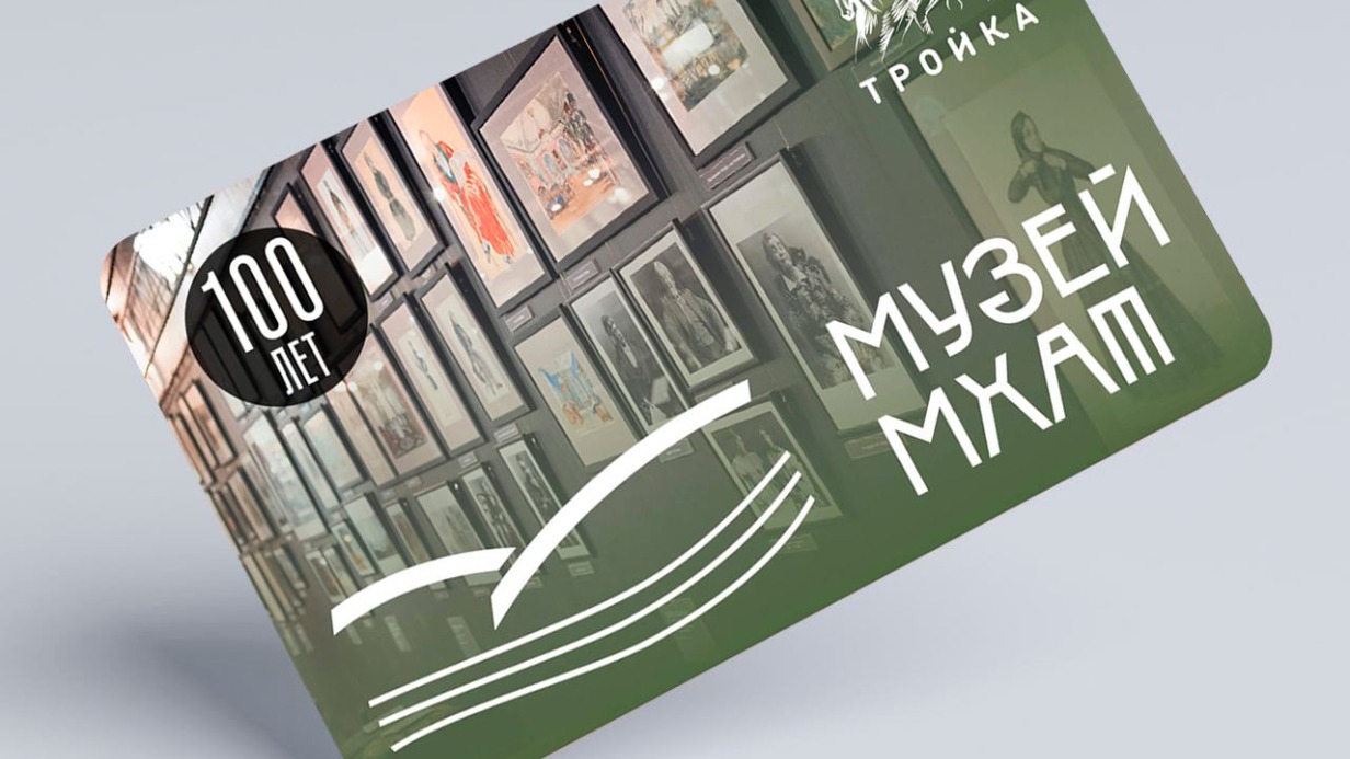 Тематическую карту «Тройка» в честь 100-летия Музея МХАТ выпустили в Москве