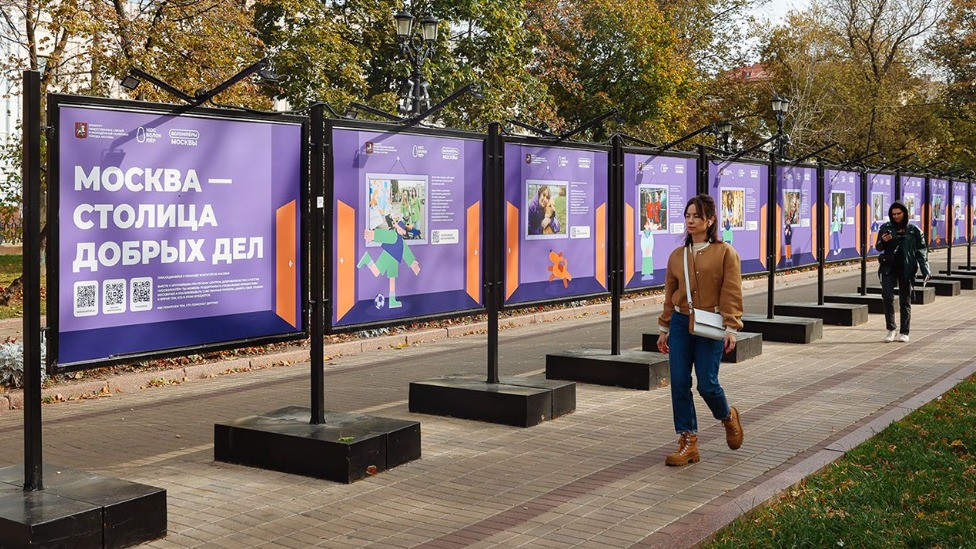 Фотовыставка «Москва — столица добрых дел» открылась в столице