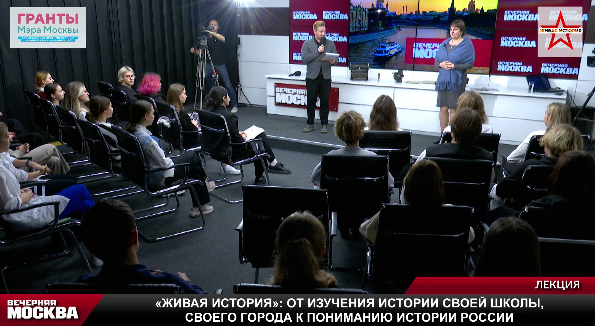 Лекция «Живая история»: от изучения истории своей школы, своего города к пониманию истории России» 