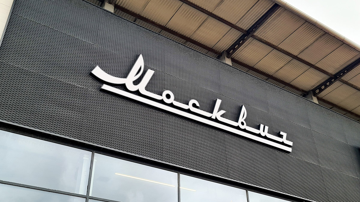 Поставщик Renault подал иск в суд о банкротстве завода «Москвич»