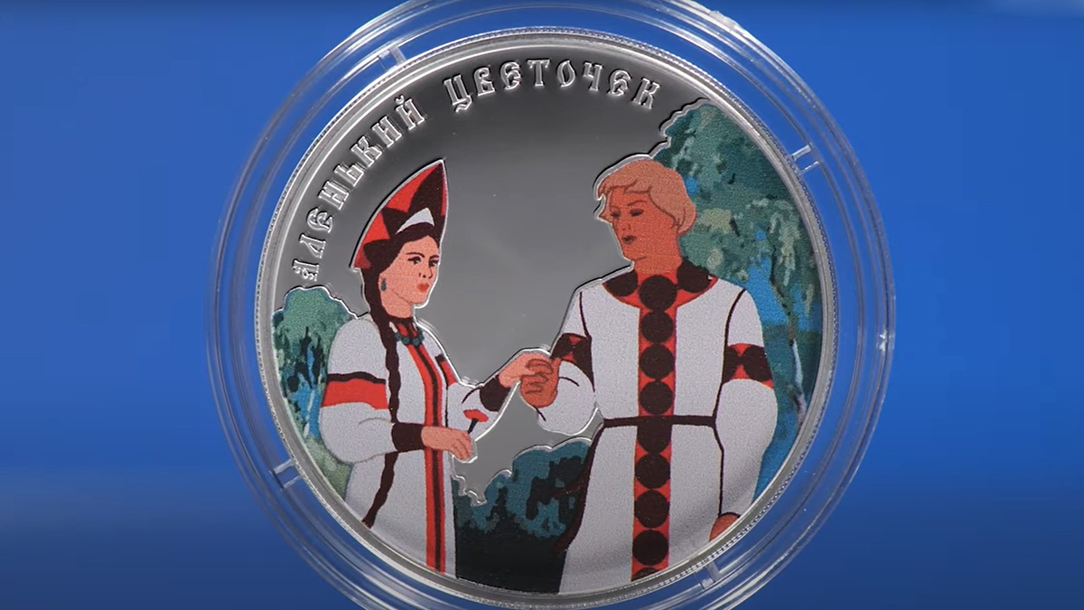 ЦБ посвятил монету мультфильму «Аленький цветочек»