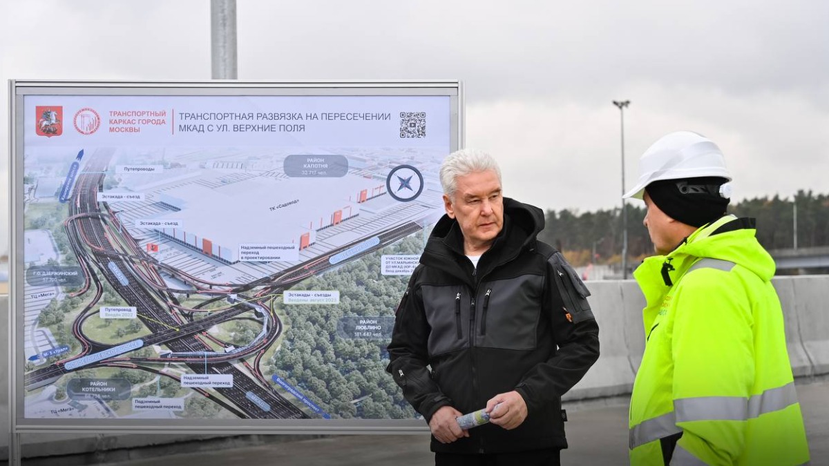 Собянин рассказал о ходе реконструкции развязки МКАД с улицей Верхние Поля