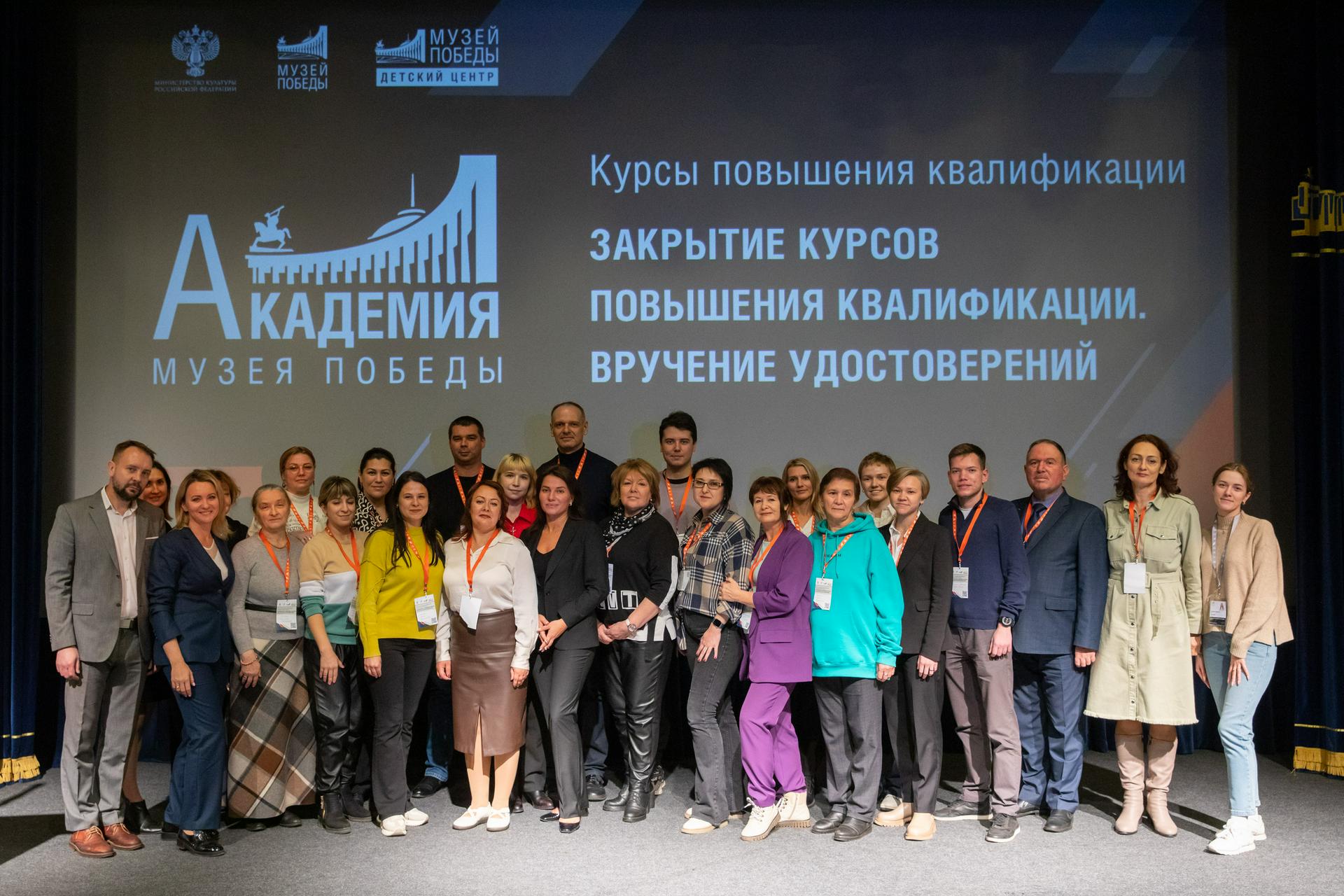 Более 20 музейщиков России повысили квалификацию на курсах Музея Победы