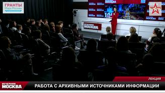 Лекция «Работа с архивными источниками информации. Как архивные документы позволяют восстановить исторические события и разоблачить попытки фальсификации истории»