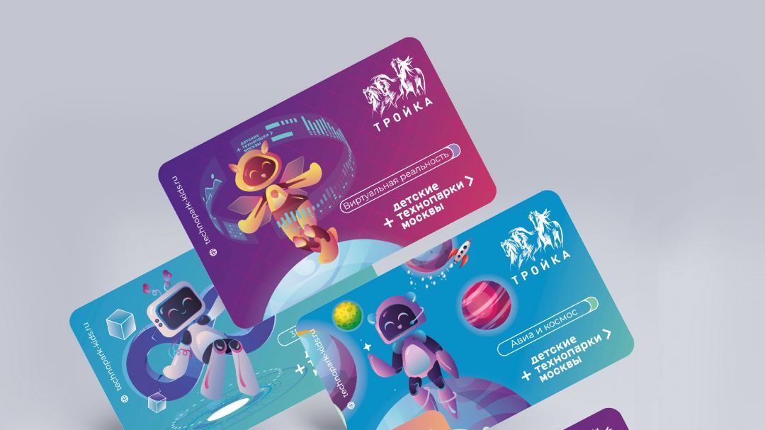 Посвященные детским технопаркам карты «Тройка» появились в Москве