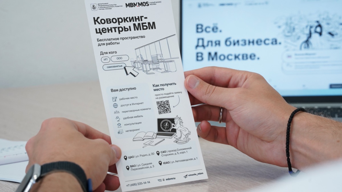 На портале mbm.mos.ru доступен онлайн-сервис с функционалом записи в бесплатные коворкинги в Москве