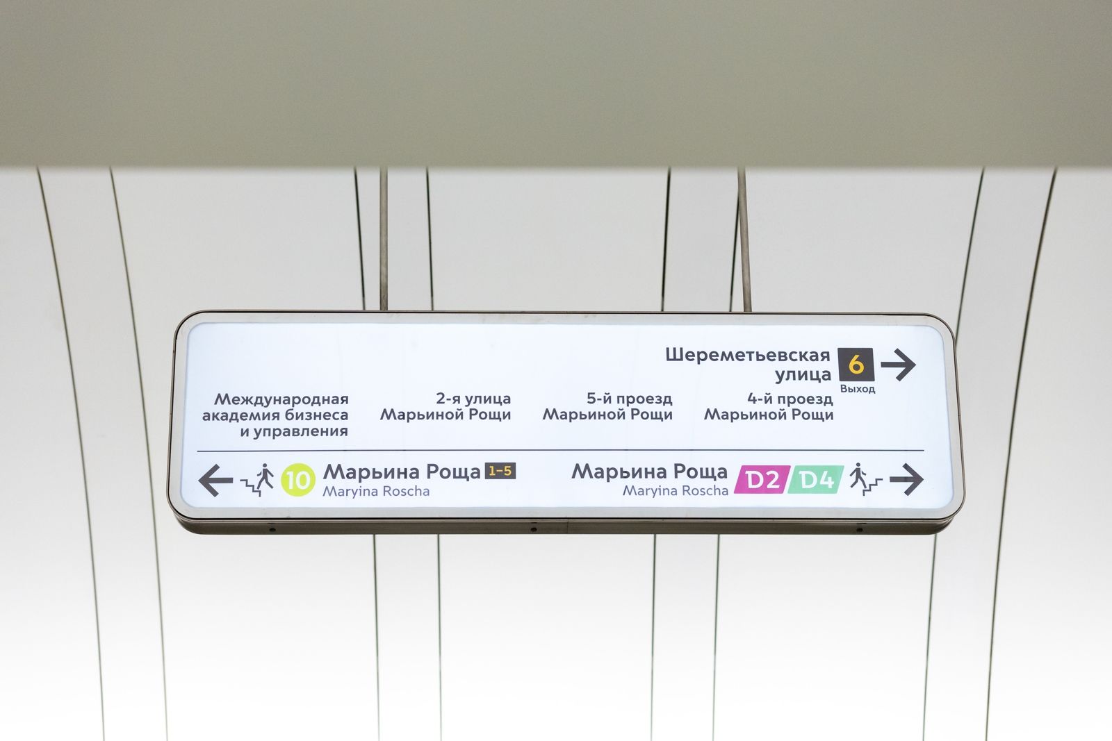 На 12 станциях столичного метро внедрили сквозную нумерацию выходов