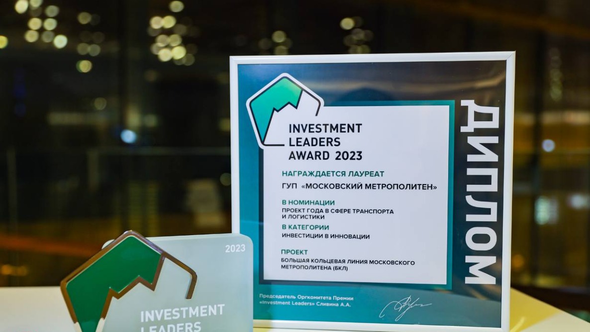 Большая кольцевая линия метро Москвы названа проектом года в сфере транспорта