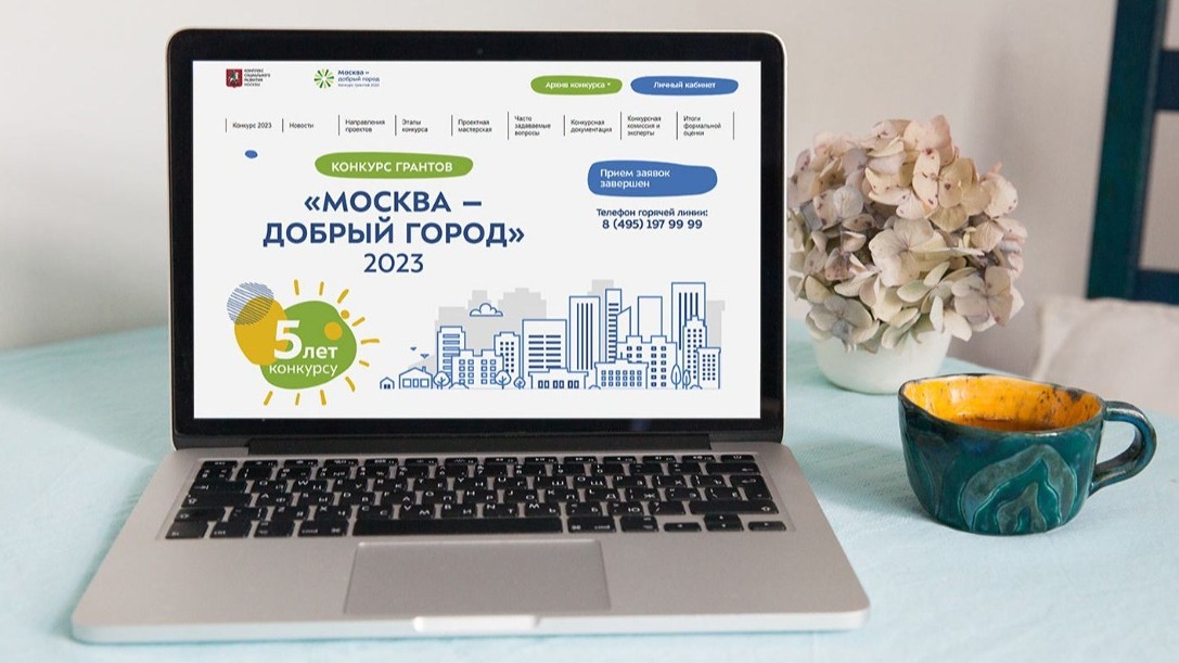 Стали известны результаты конкурса грантов для НКО «Москва — добрый город»