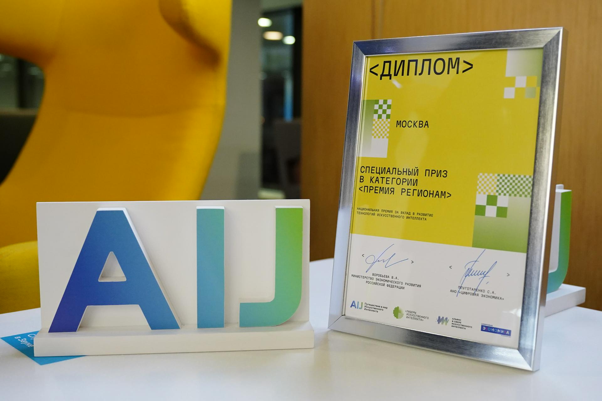 Сергунина: Москва получила спецприз премии «Лидеры искусственного интеллекта»
