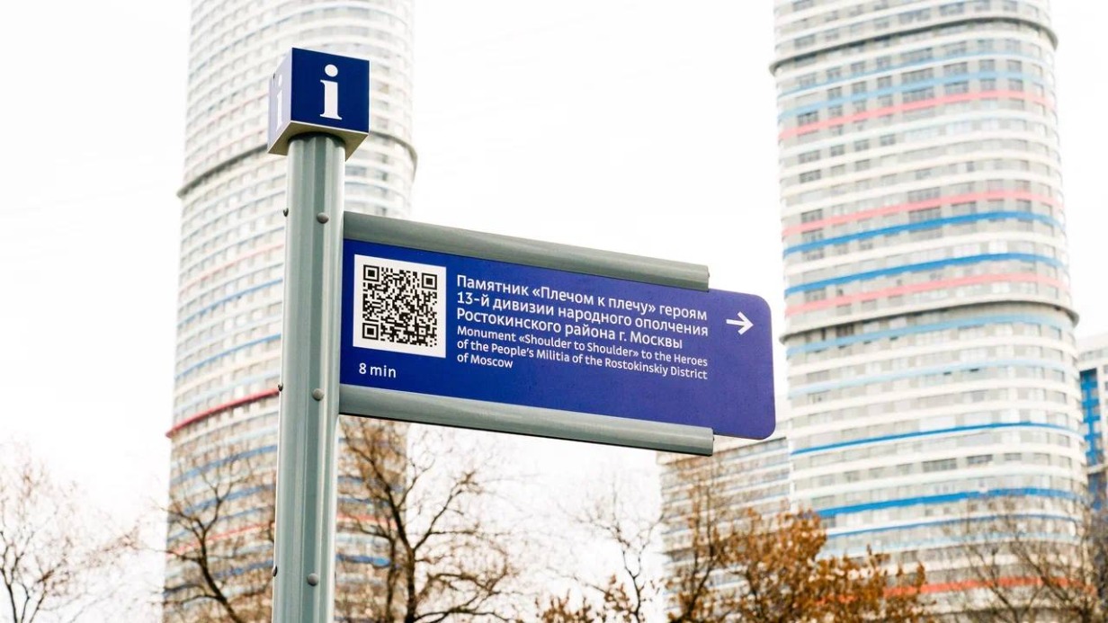 Указатели для связанных с освоением Арктики объектов установили в Москве