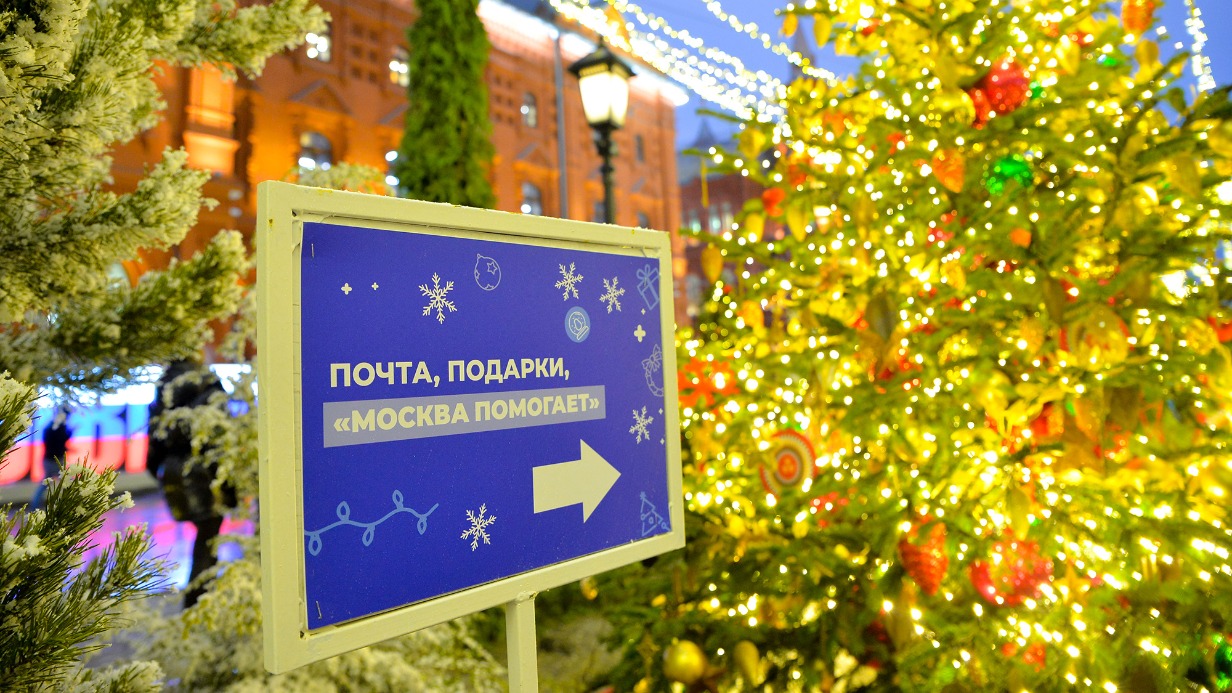 Сергунина рассказала о проекте «Москва помогает» в рамках фестиваля «Путешествие в Рождество»
