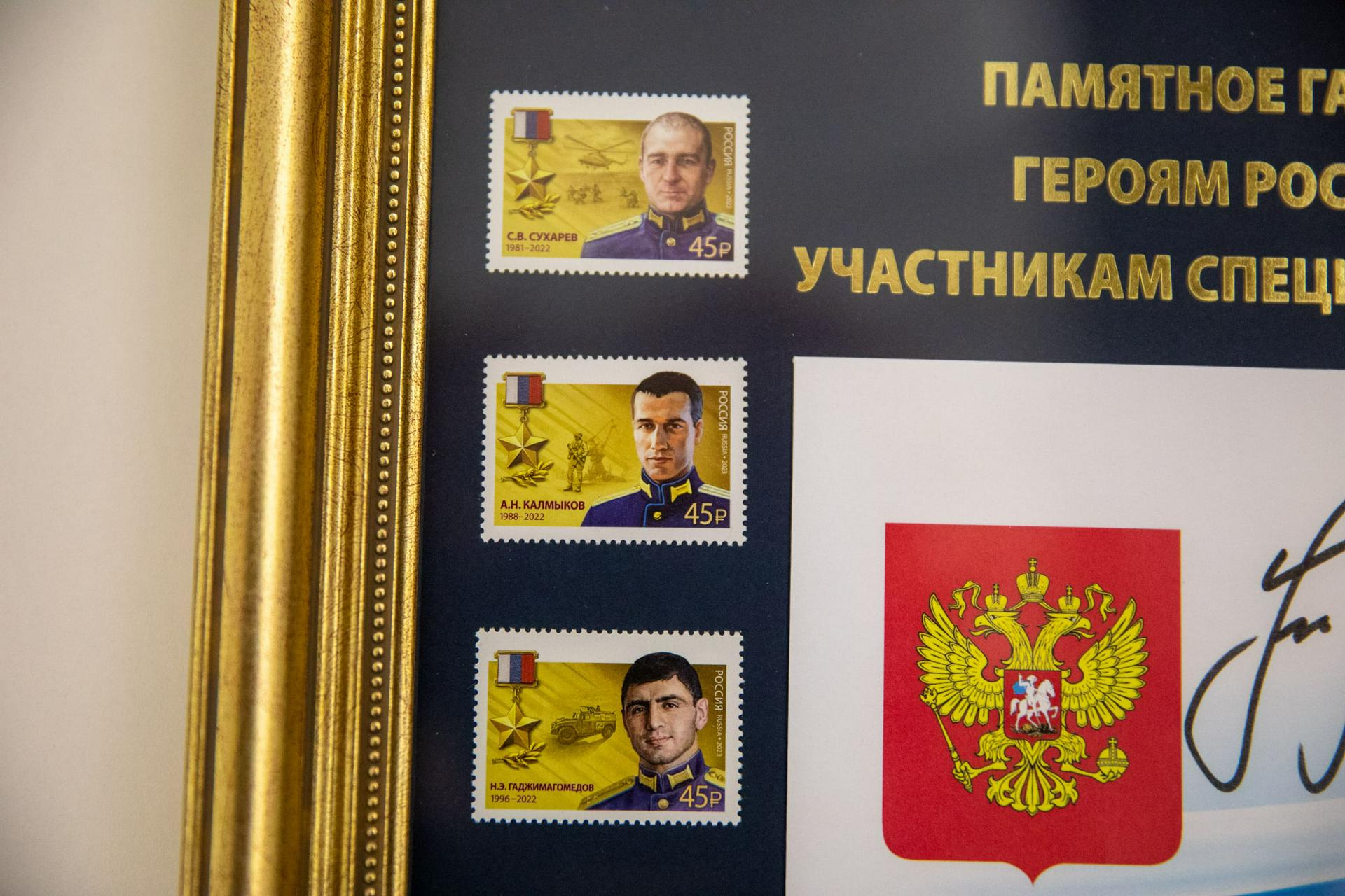 В Музее Победы представили новые почтовые марки, посвященные героям СВО