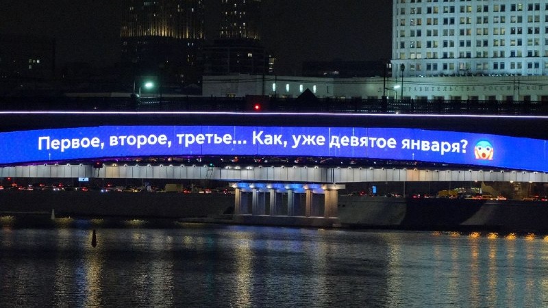«Как, уже девятое января?»: Метромост напомнил москвичам о начале рабочей недели