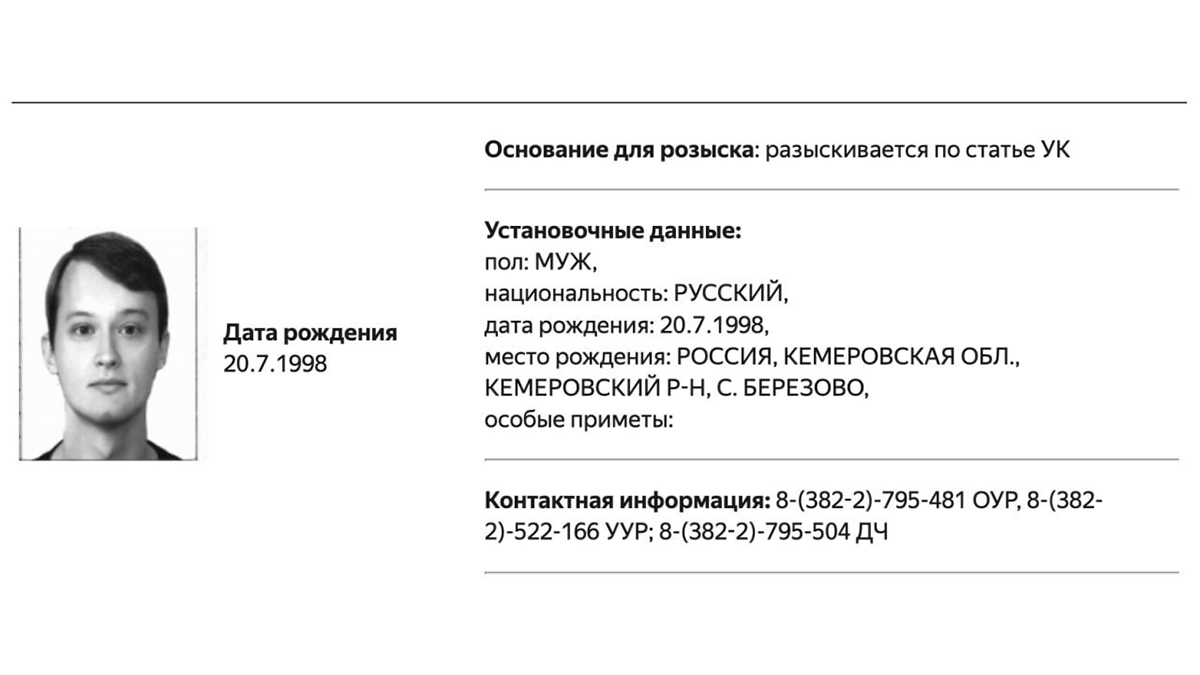 МВД РФ объявило в розыск журналиста Андрея Серафимова