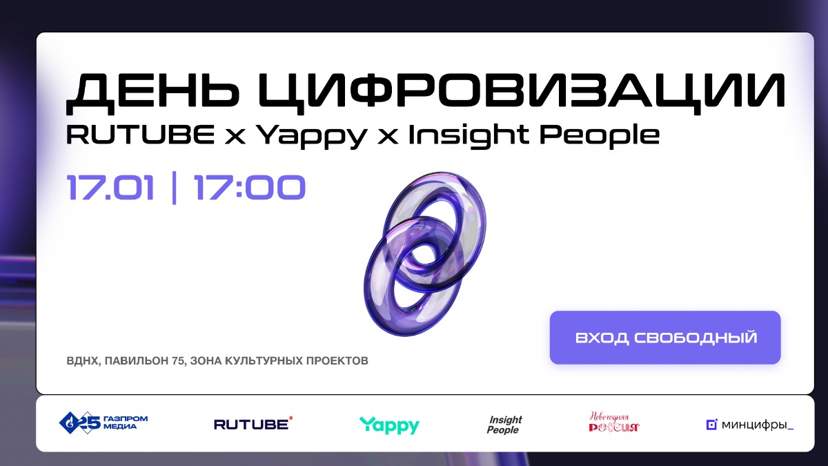 «Газпром-Медиа Холдинг» запускает всероссийскую акцию для посетителей Дня Цифровизации Минцифры РФ на выставке «Россия»