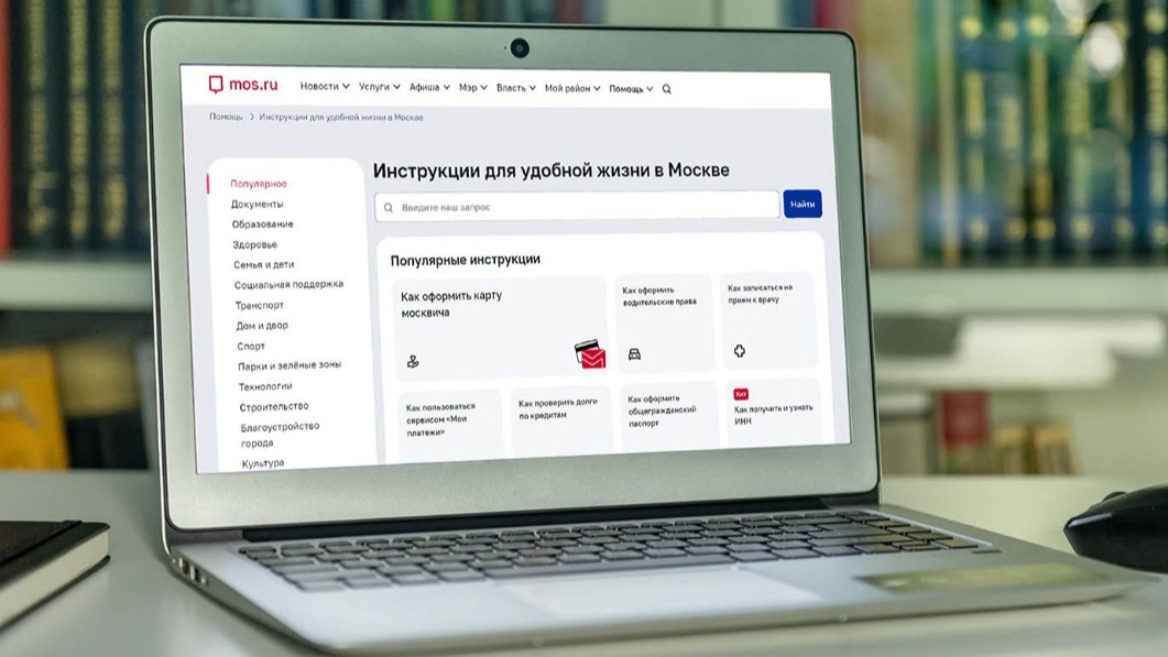 Москвичам рассказали об изменениях раздела инструкций на портале mos.ru