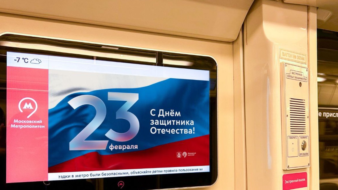 Праздничный эфир подготовили в столичном транспорте ко Дню защитника Отечества 