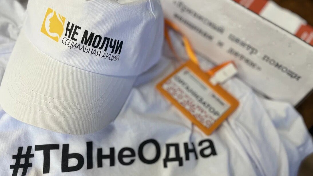 Не молчи: кризисный центр поможет женщинам и детям